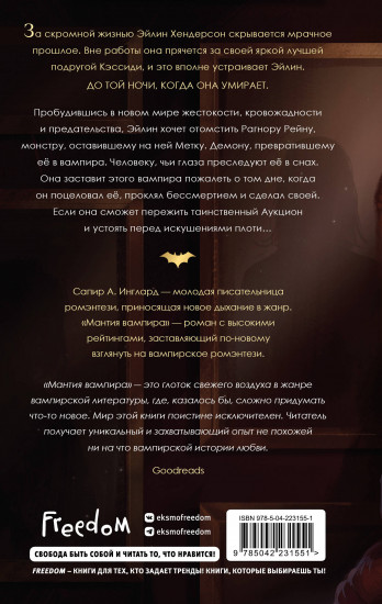 Мантия вампира