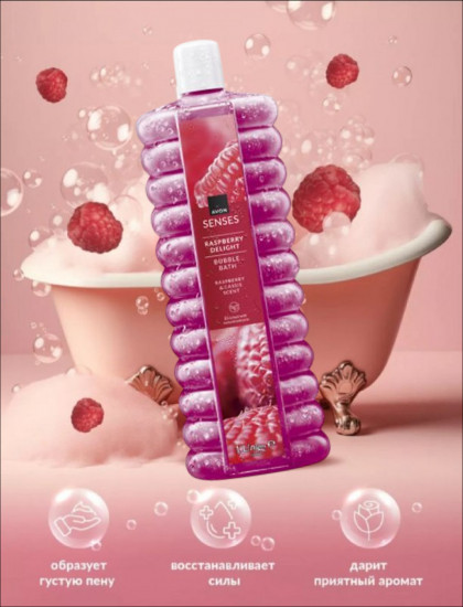 Пена для ванн «Малиновое удовольствие»
