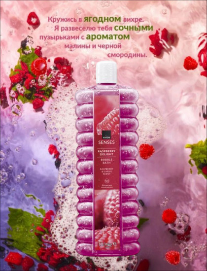 Пена для ванн «Малиновое удовольствие»