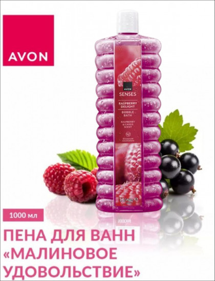 Пена для ванн «Малиновое удовольствие»