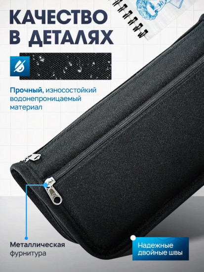 Пенал школьный