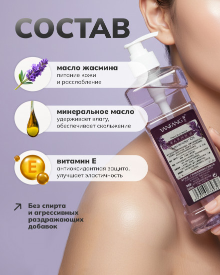 Массажное масло для тела антицеллюлитное с дозатором «Лаванда»