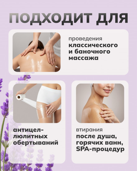 Массажное масло для тела антицеллюлитное с дозатором «Лаванда»