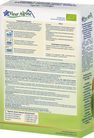 Каша безмолочная детская пшенично-овсяная с кусочками банана и яблока