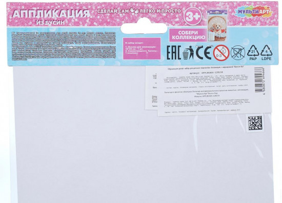 Аппликация из бусин «Принцессы Дисней»