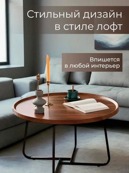 Столик журнальный