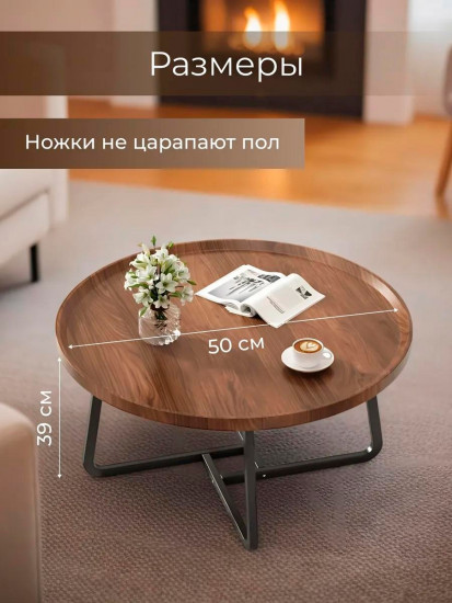 Столик журнальный
