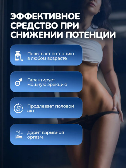 Cредство для потенции и эрекции «Boss Royal»