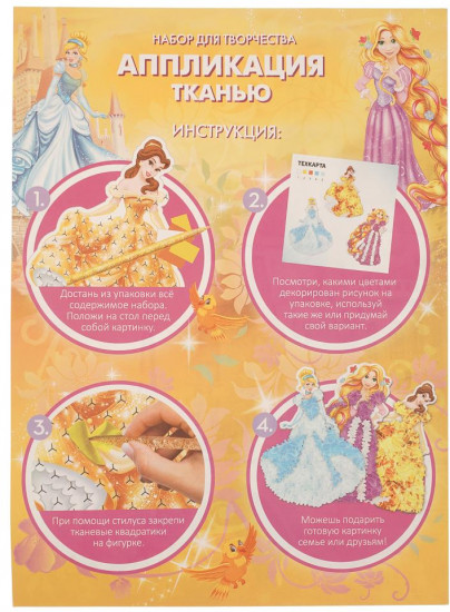 Аппликация тканью «Принцессы Дисней»