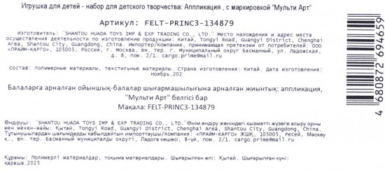 Аппликация тканью «Принцессы Дисней»