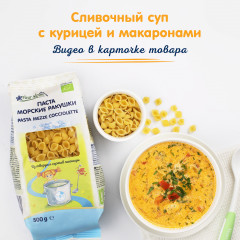 Паста «Морские Ракушки» - Фото 7