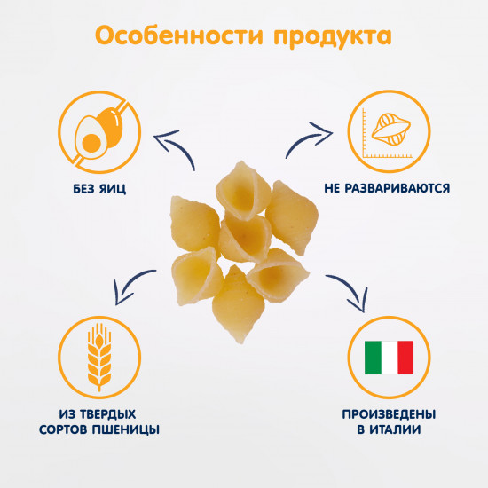 Паста «Морские Ракушки»