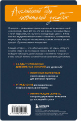 Детективные истории на английском. Читаем с удовольствием и повышаем уровень (А2) - Фото 1