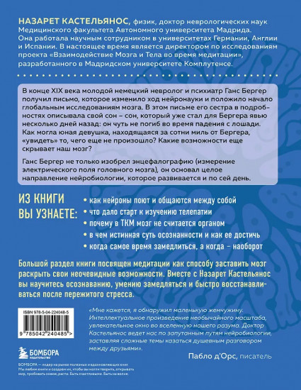 Мозг не умеет отдыхать. Исследование о необычных возможностях нашего разума