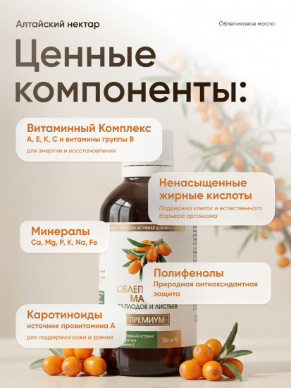 Облепиховое масло для иммунитета и ЖКТ «Алтайский Нектар»