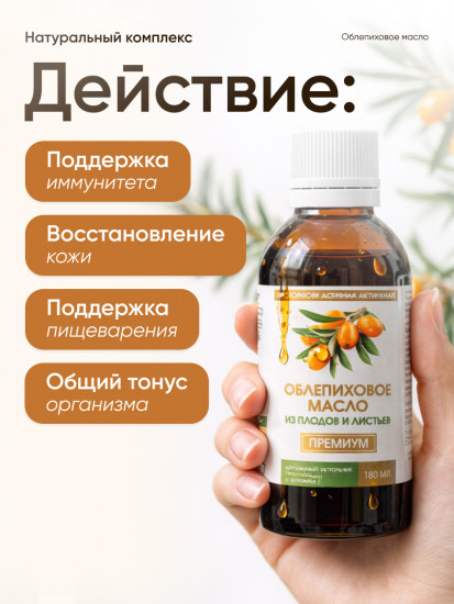 Облепиховое масло для иммунитета и ЖКТ «Алтайский Нектар»