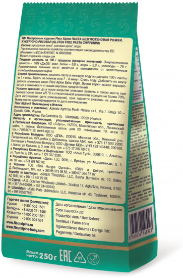 Паста безглютеновая кукурузно-рисовая «Рожки»