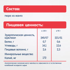 Пюре детское «Манго» - Фото 4