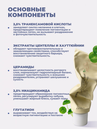 Крем для лица осветляющий с транексамовой кислотой «TXA 2.5% Intensive Brightening Cream»