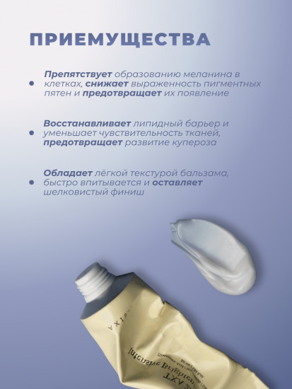 Крем для лица осветляющий с транексамовой кислотой «TXA 2.5% Intensive Brightening Cream»