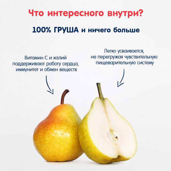 Пюре детское фруктовое «Груша»