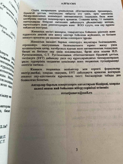 Математикадан ҰБТ дайындық тренажеры
