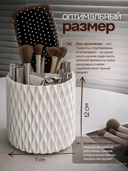 Вращающийся органайзер для косметики и мелочей