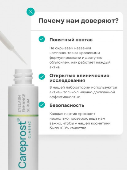 Сыворотка для роста ресниц «Careprost Classic»