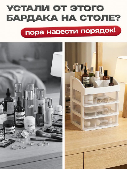 Органайзер для хранения косметики и мелочей настольный