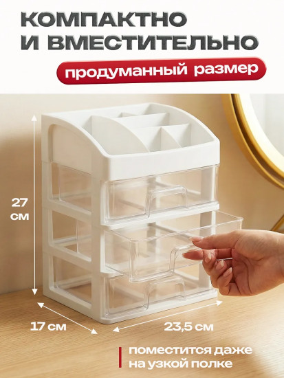 Органайзер для хранения косметики и мелочей настольный