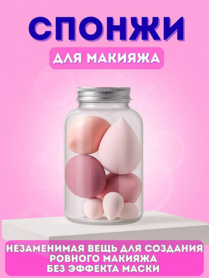 Набор спонжей для макияжа