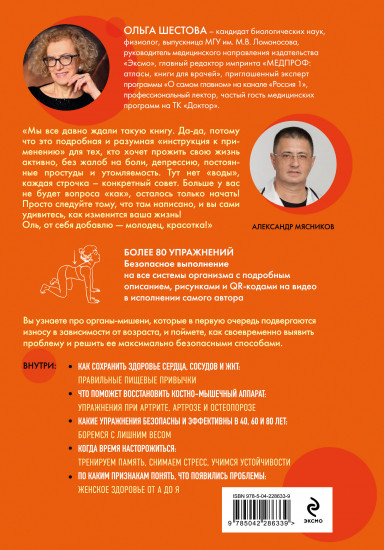 Энциклопедия упражнений долгожителя. Для мозга, тела и лица