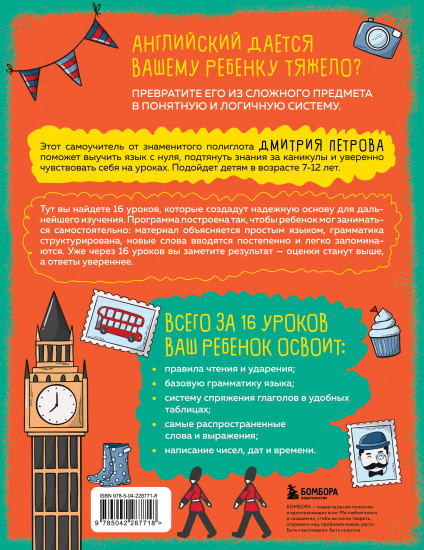 Английский язык для детей 7-12 лет. Для самостоятельного изучения