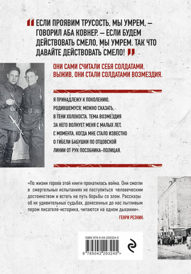 Солдаты возмездия. Охота на нацистских палачей