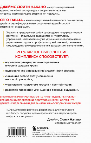 Сосуды любят движение. Японская методика против густой крови и холодных конечностей