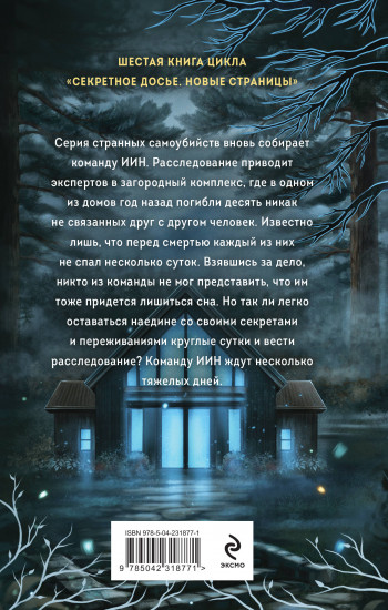 Лукавый морок