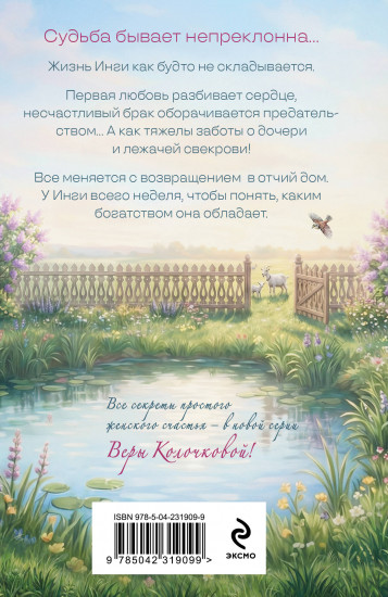 Рандеву для трёх сестер