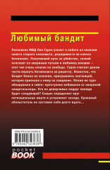 Любимый бандит - Фото 1