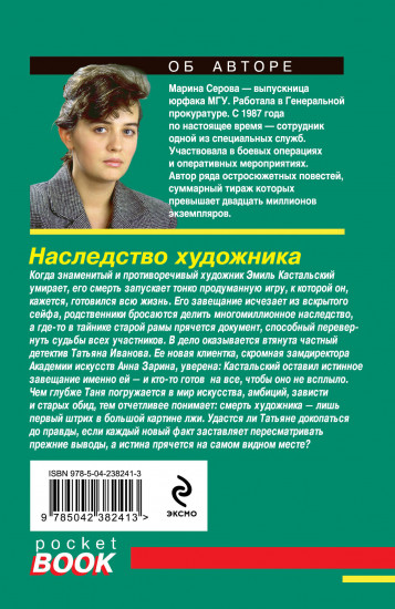 Наследство художника
