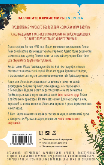 Подстава от бабули. Руководство по раскрытию собственного убийства