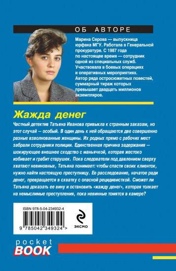 Жажда денег