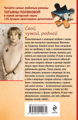 Свой, чужой, родной - Фото 1