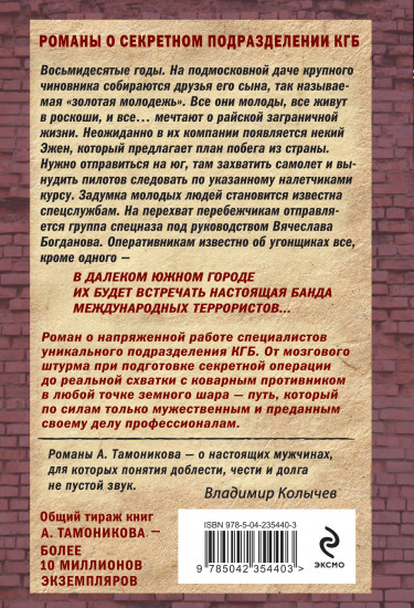 Рейс без обратного билета