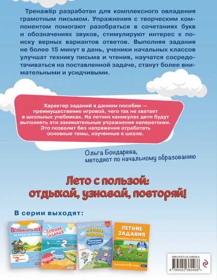 Летние задания. Профилактика и коррекция дисграфии. Переходим во 2 класс
