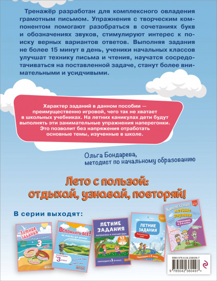 Летние задания. Профилактика и коррекция дисграфии. Переходим в 3 класс