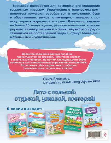 Летние задания. Профилактика и коррекция дисграфии. Переходим в 4 класс