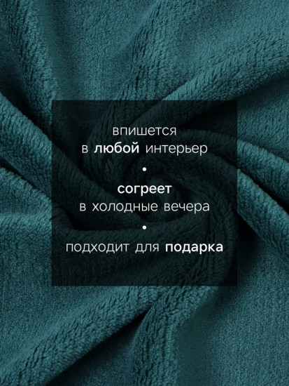 Плед