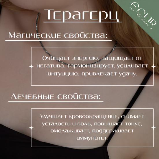 Бусы из натурального терагерца