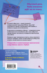 Дневник Нуба из Роблокс. Мэд-Сити. Книга 3 - Фото 1