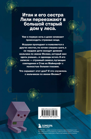Страшные истории Майнкрафт. Удержать Хиробрина в игре